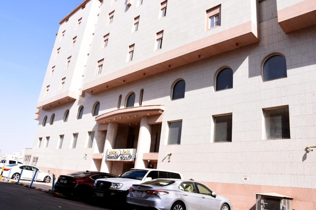 Shomookh Hotel Medyna Zewnętrze zdjęcie